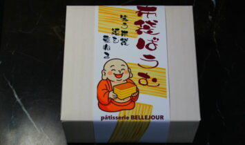 hoteibaumu26 355x210 - 布袋ばうむ｜江南市・布袋の四角いバウムクーヘン｜ベルジュール