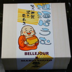 丸井合名「楽の世」四角いバウムクーヘン