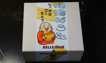 jizamebaumu26 355x210 - 地酒ばうむ｜丸井酒造「楽の世」の酒粕使用バウムクーヘン｜ベルジュール