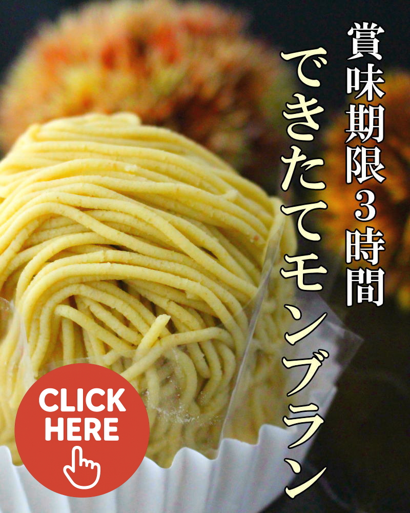 top20251 - できたてモンブラン　２０２５シーズンのお知らせ