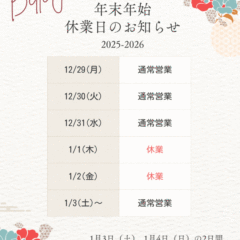 2526 240x240 - 年末年始のお知らせ