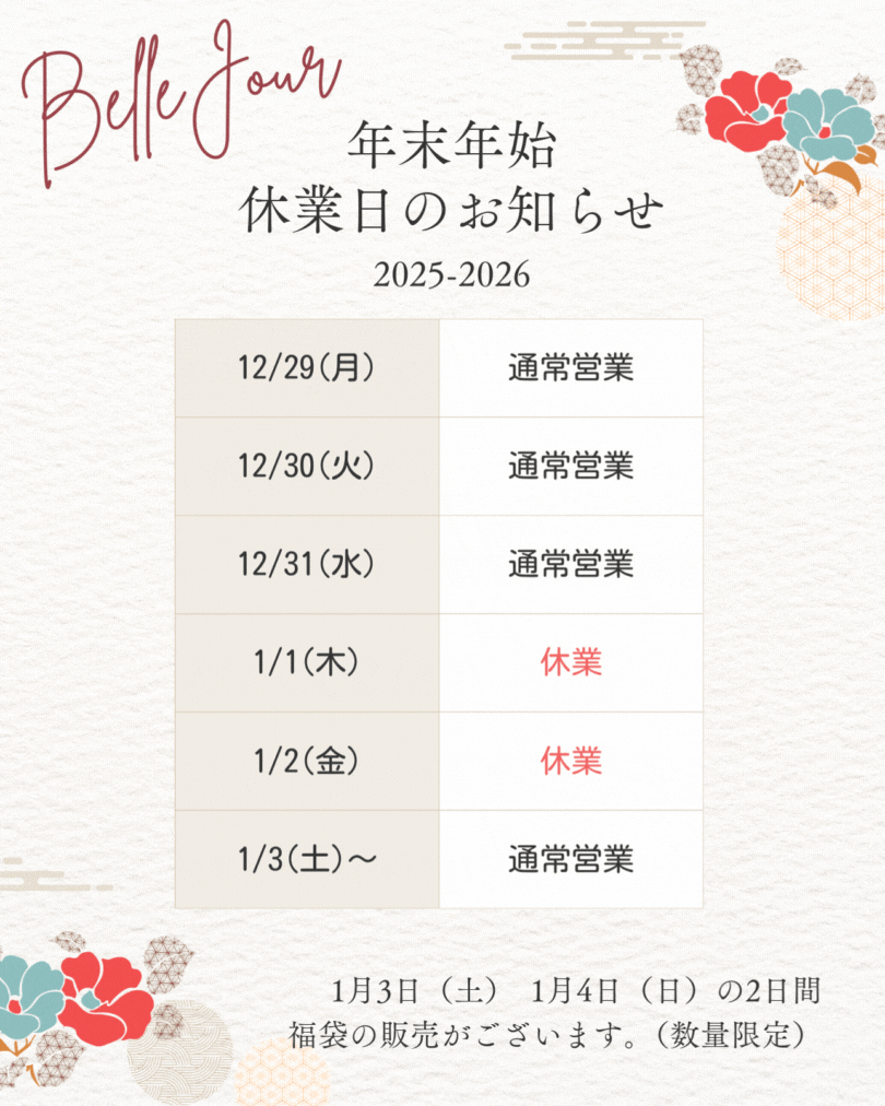 2526 - 年末年始のお知らせ