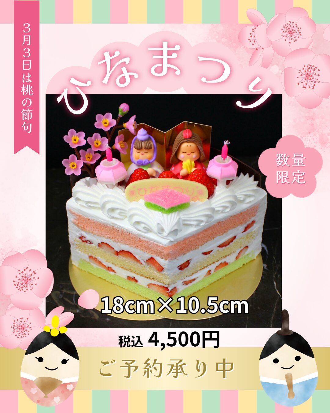 ひなまつりケーキ ご予約受付中です 76d2b6d76816467812146ab727cbd669 - ひなまつりケーキ ご予約受付中です