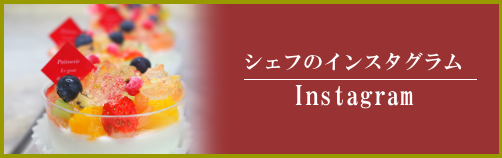 ベルジュールのInstagram